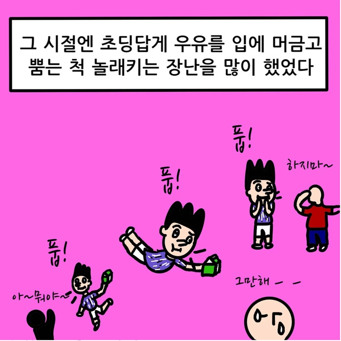 같은 반 여자애 얼굴에 우유 뿜었던.MANHWA - 이미지 20