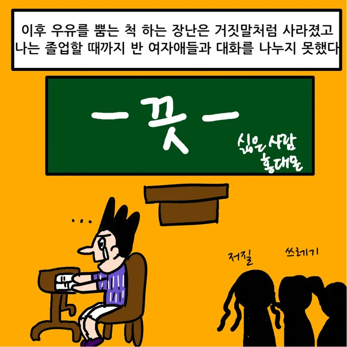 같은 반 여자애 얼굴에 우유 뿜었던.MANHWA - 이미지 30