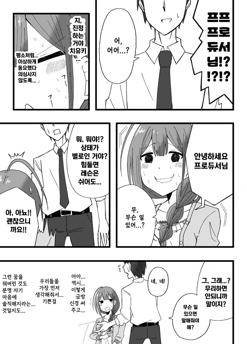 [@] ㅇㅎ 꿈을 꾼 치유키.manhwa - 이미지 3