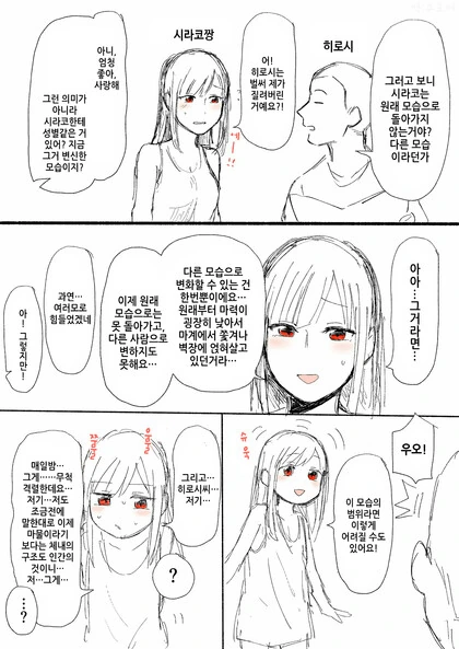 벽장 괴물이랑 결혼한 남자 만화