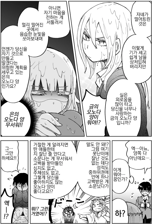 금도끼 여친 은도끼 여친.manga - 이미지 3