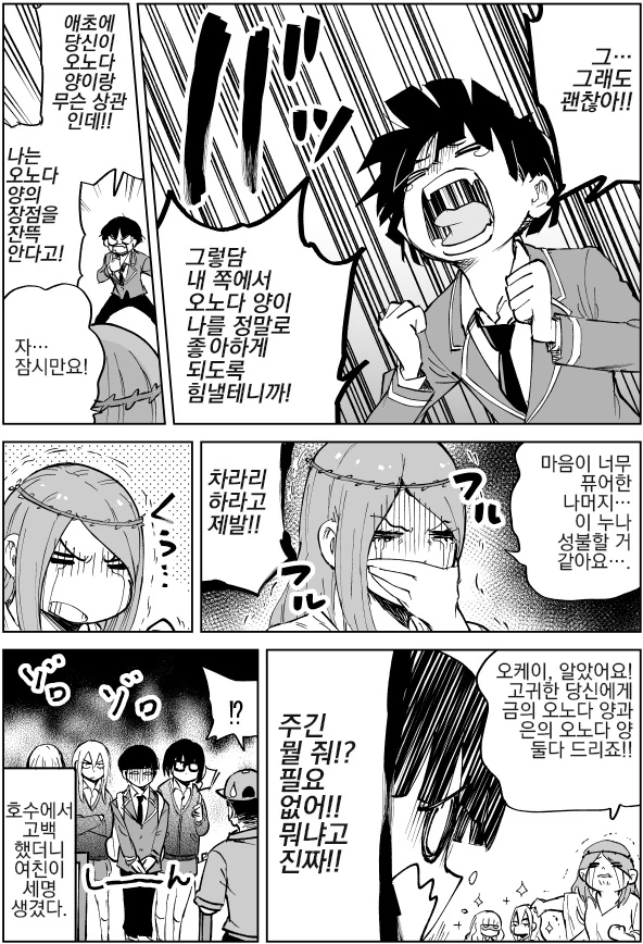 금도끼 여친 은도끼 여친.manga - 이미지 4