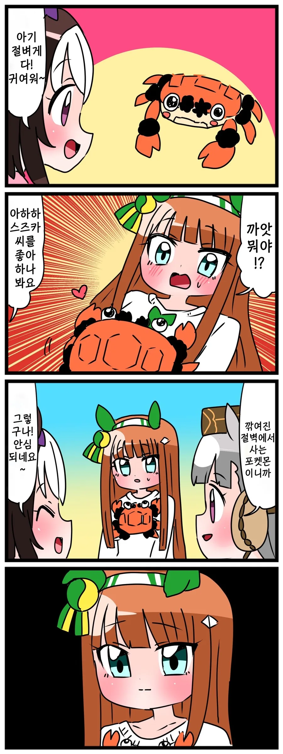 말딸) 스즈카를 좋아하는 포켓몬