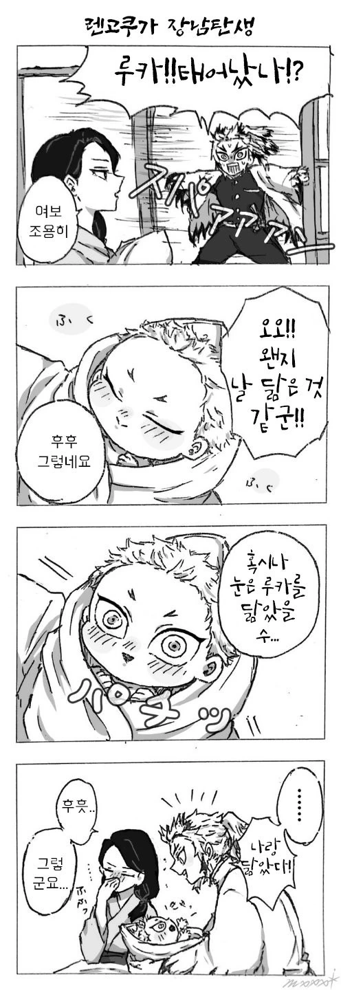 귀멸)염주네 가족 manga