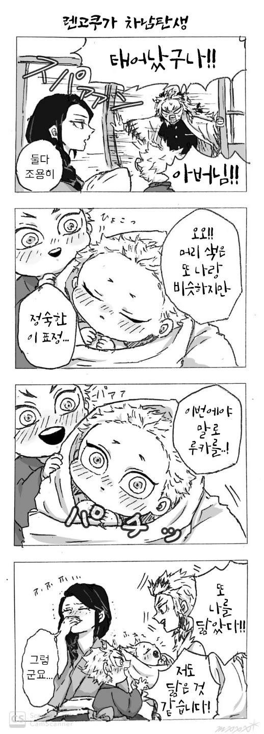 귀멸)염주네 가족 manga - 이미지 2