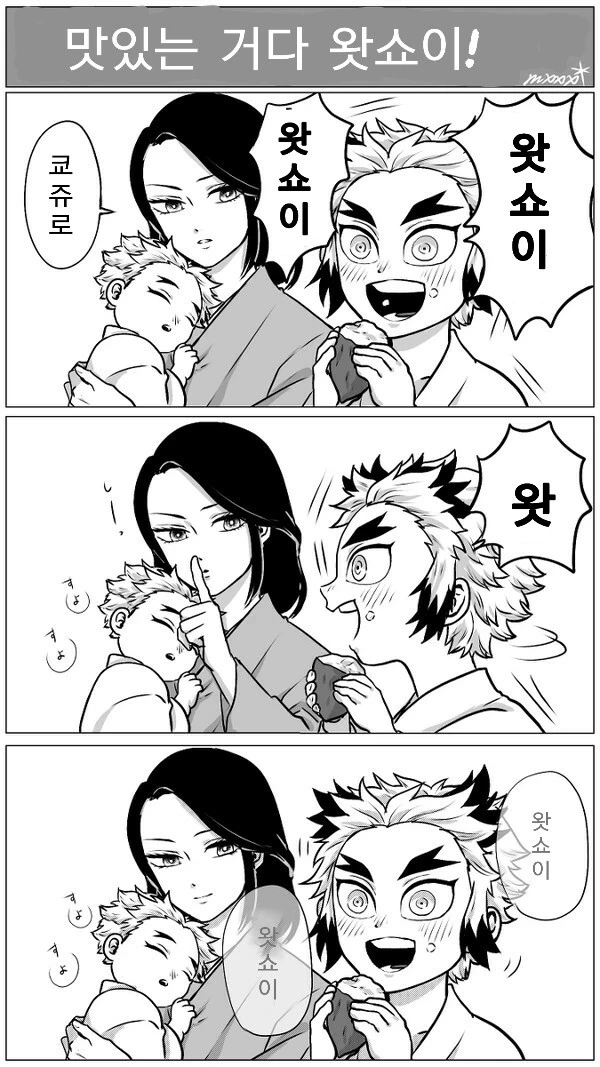 귀멸)염주네 가족 manga - 이미지 3