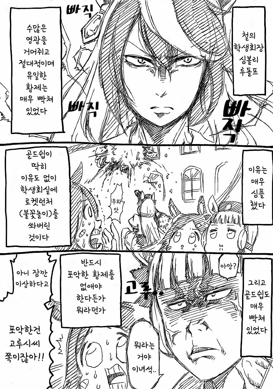 말딸) 고래싸움에 위닝티켓 터지는 manhwa.