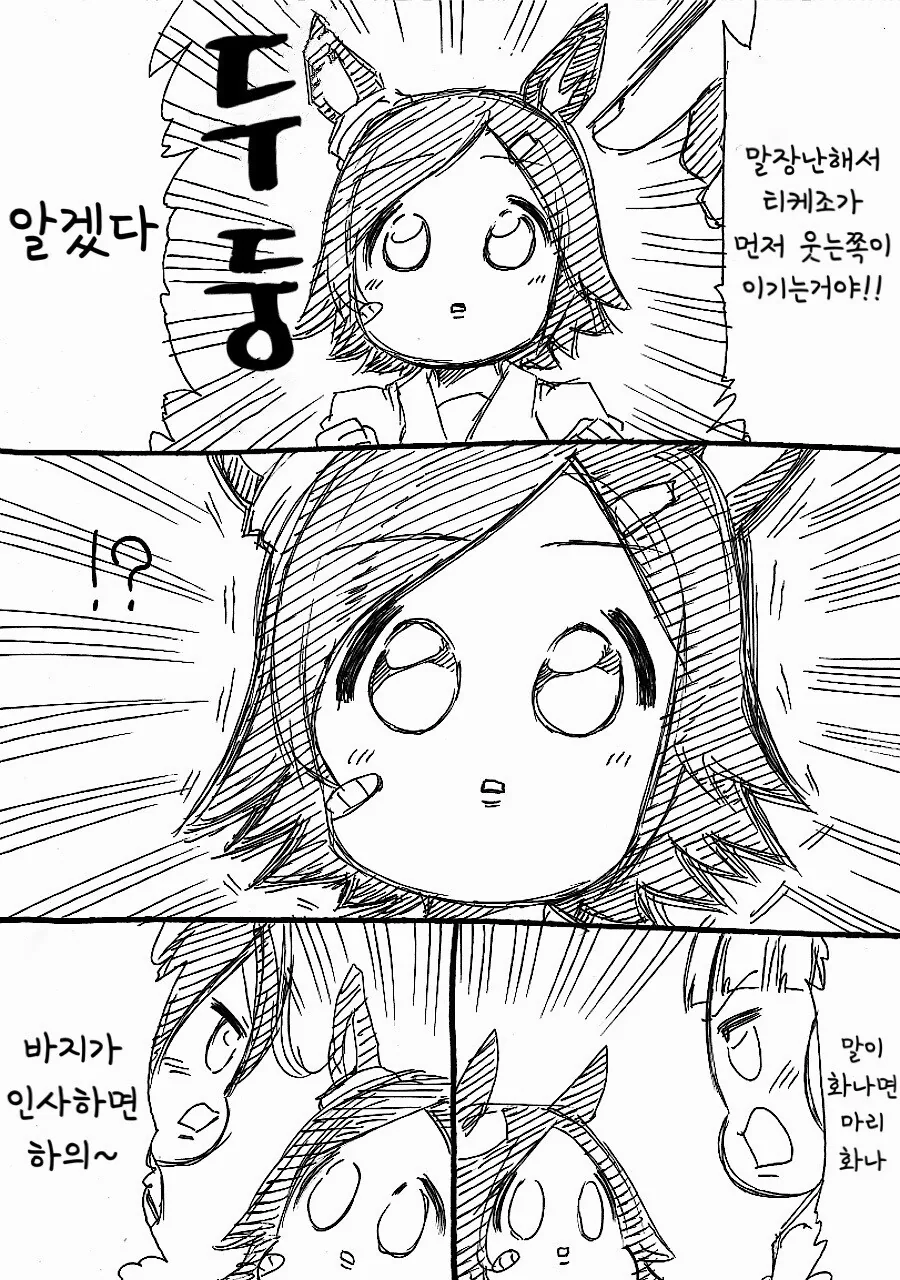말딸) 고래싸움에 위닝티켓 터지는 manhwa. - 이미지 3