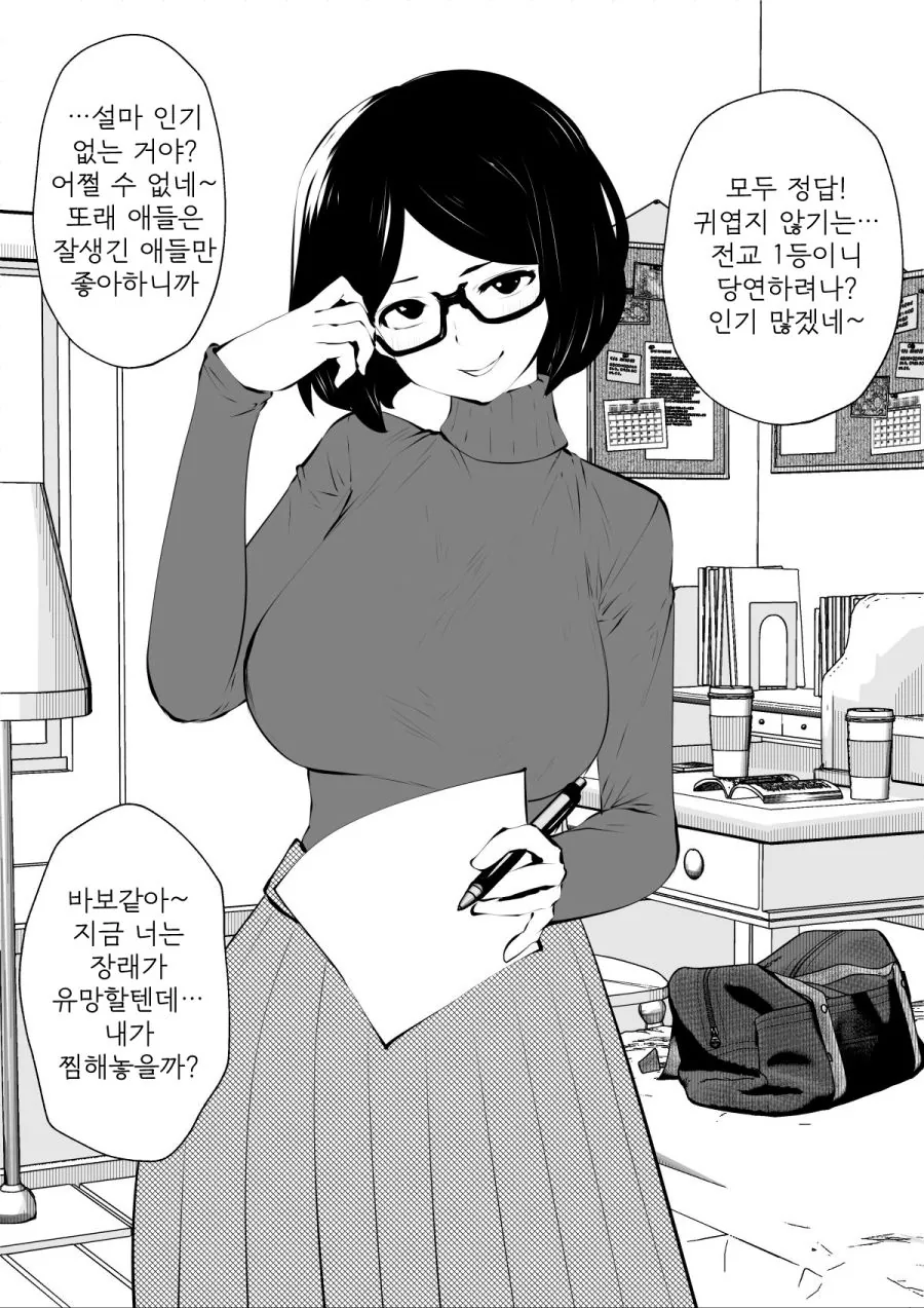 가정교사가 유혹하는 만화 - 이미지 2