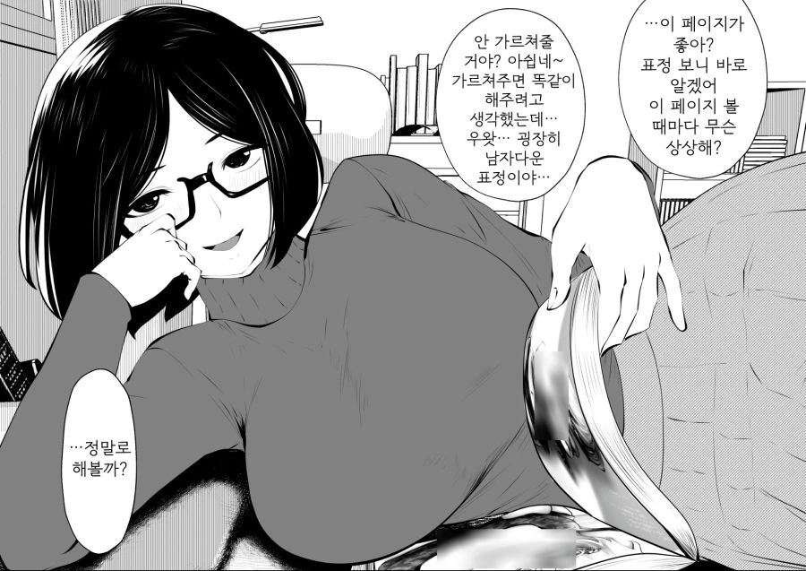 가정교사가 유혹하는 만화 - 이미지 4