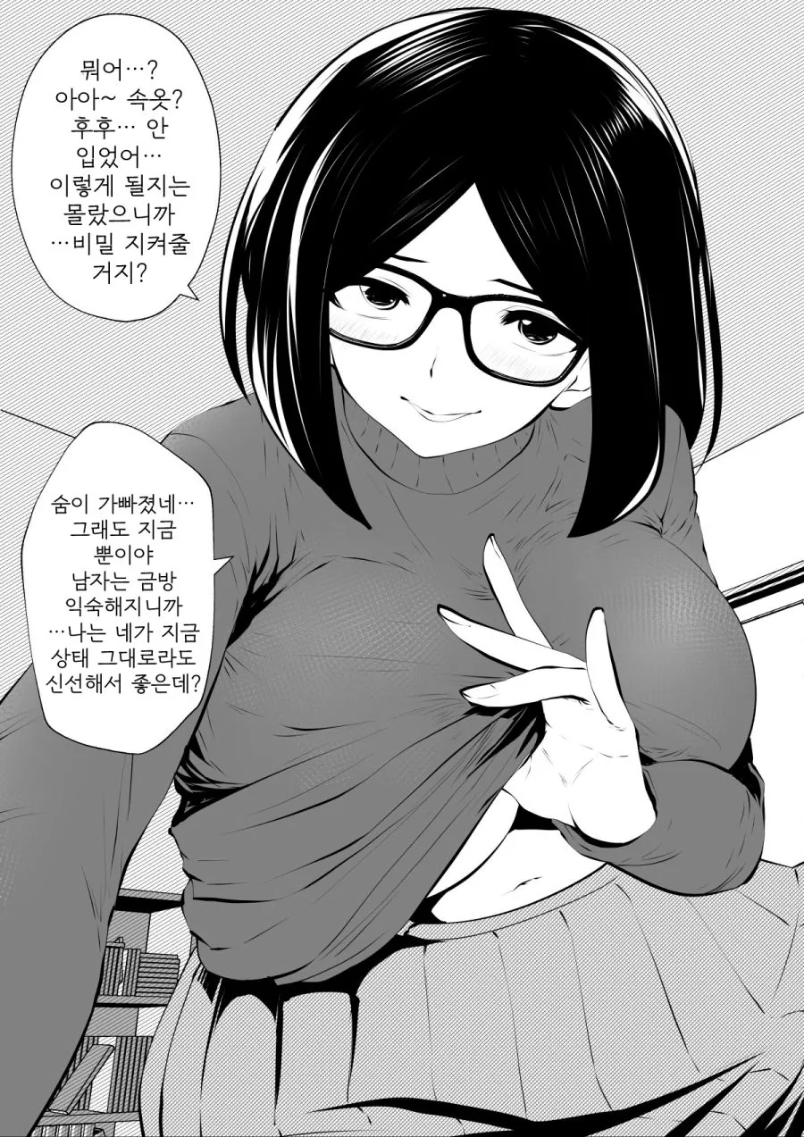 가정교사가 유혹하는 만화 - 이미지 6