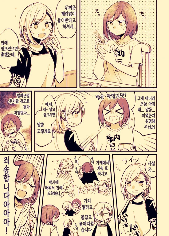 문신녀와 OL녀 사이에 여자가 난입하는 manga - 이미지 5