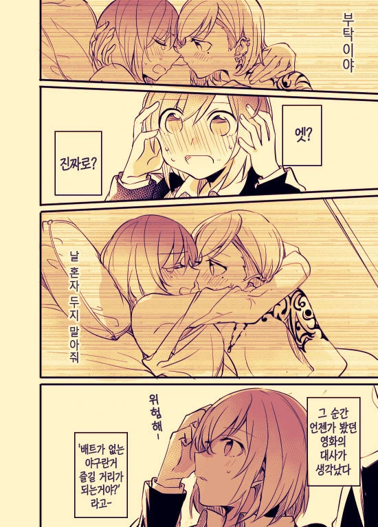 문신녀와 OL녀 사이에 여자가 난입하는 manga - 이미지 8