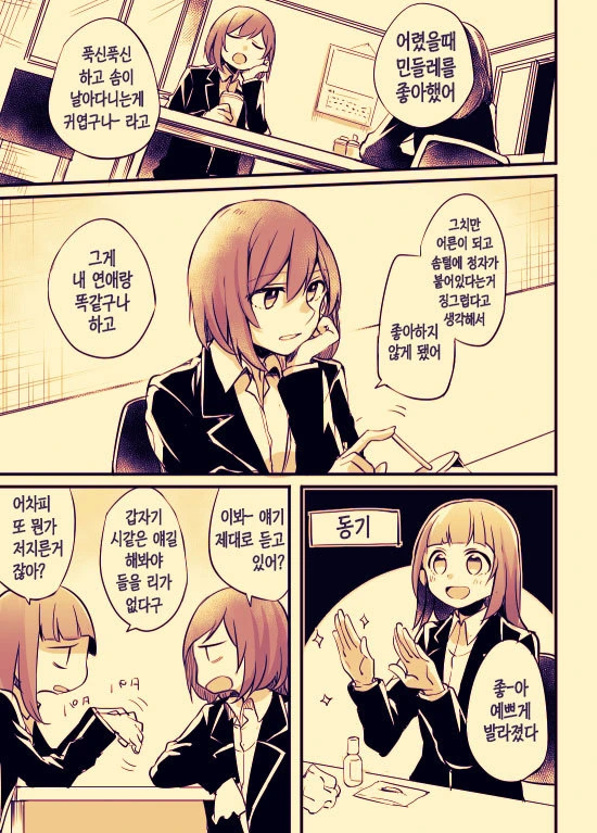 문신녀와 OL녀 사이에 여자가 난입하는 manga - 이미지 10
