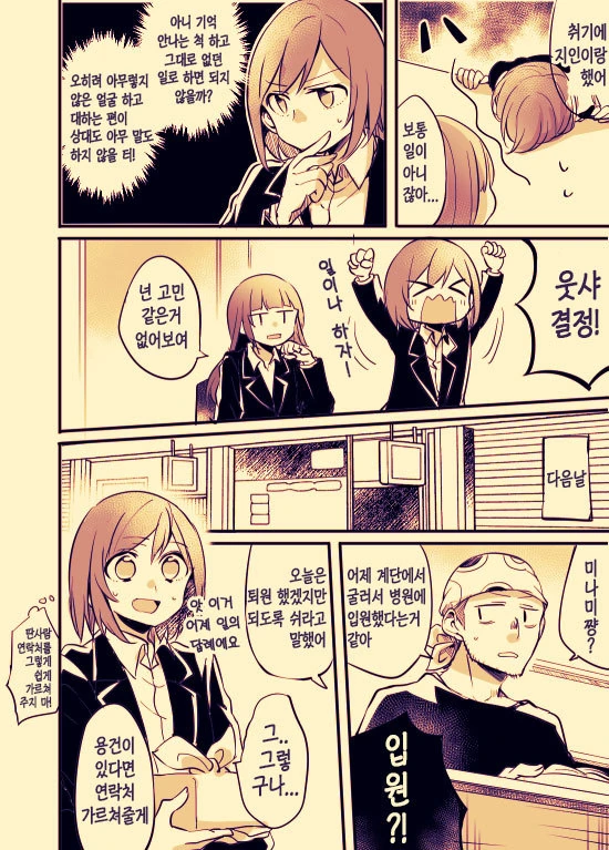 문신녀와 OL녀 사이에 여자가 난입하는 manga - 이미지 11