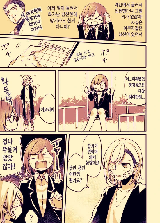 문신녀와 OL녀 사이에 여자가 난입하는 manga - 이미지 12