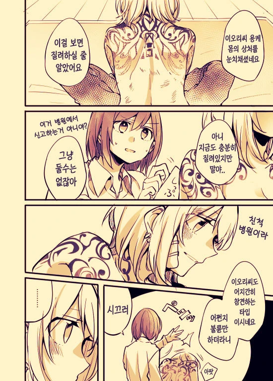 문신녀와 OL녀 사이에 여자가 난입하는 manga - 이미지 15