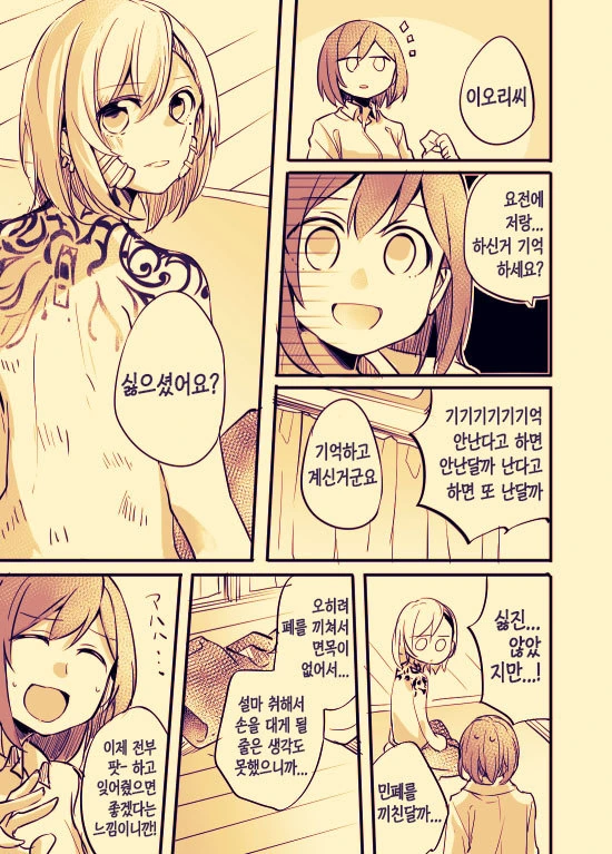문신녀와 OL녀 사이에 여자가 난입하는 manga - 이미지 16