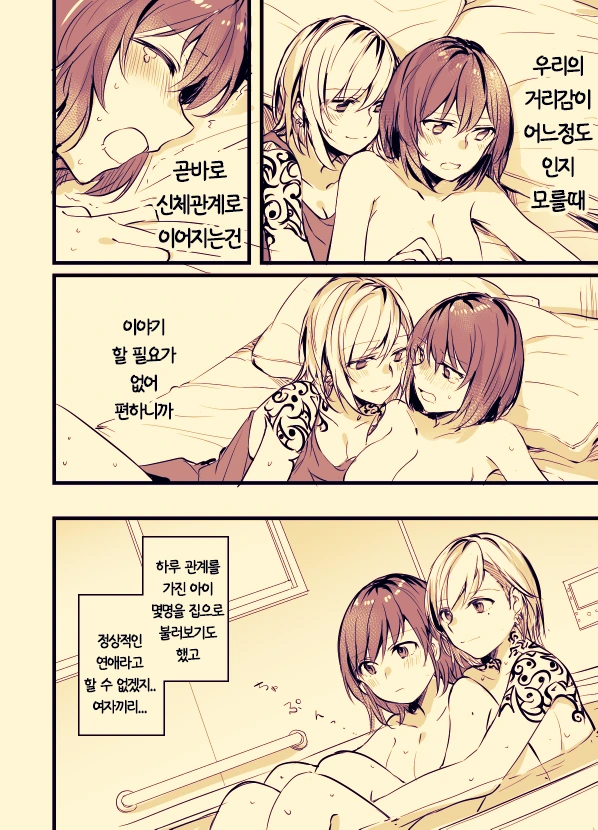 문신녀와 OL녀 사이에 여자가 난입하는 manga - 이미지 18
