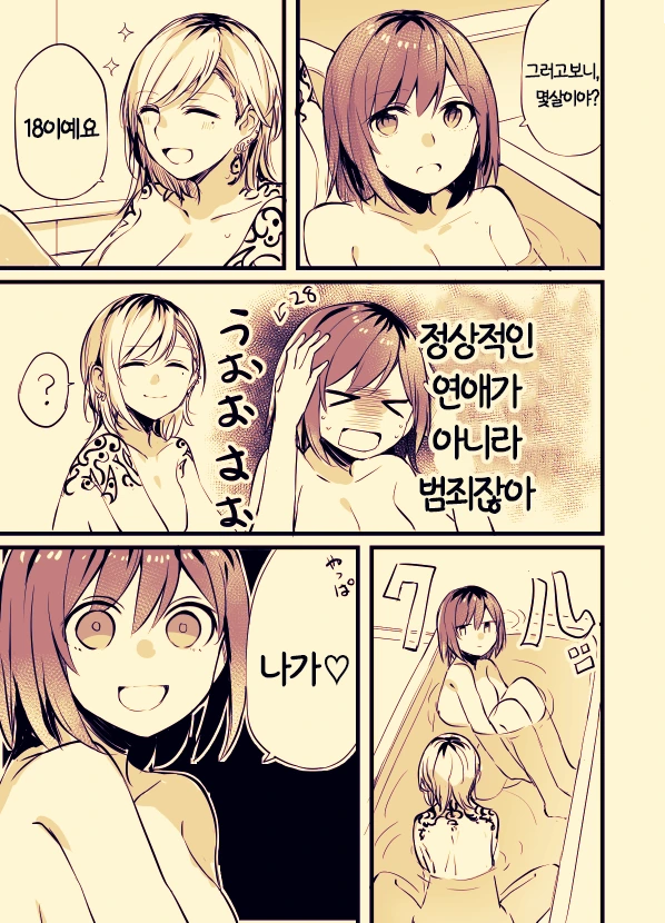 문신녀와 OL녀 사이에 여자가 난입하는 manga - 이미지 19