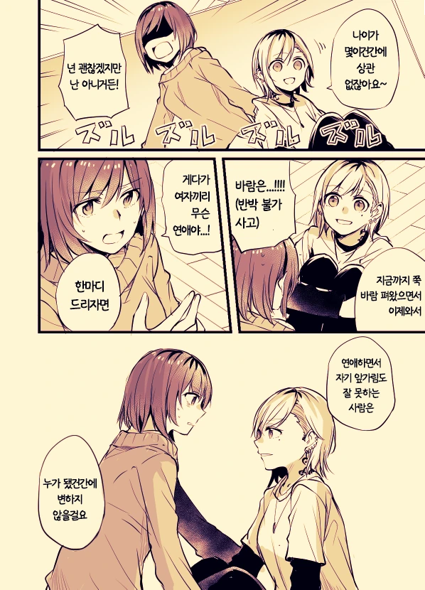 문신녀와 OL녀 사이에 여자가 난입하는 manga - 이미지 20