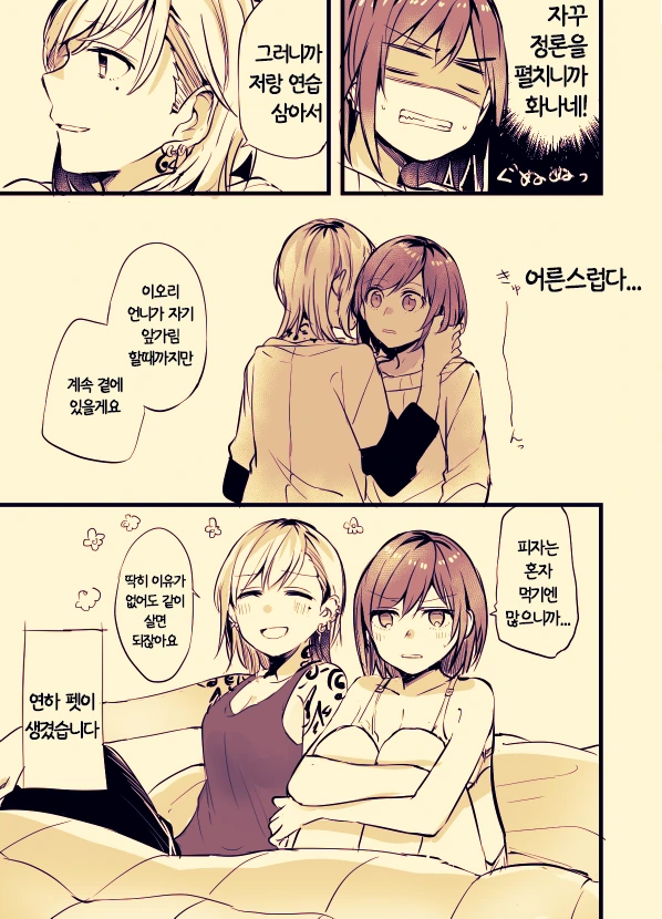 문신녀와 OL녀 사이에 여자가 난입하는 manga - 이미지 21