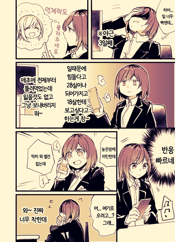 문신녀와 OL녀 사이에 여자가 난입하는 manga - 이미지 22