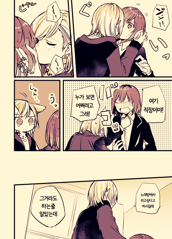 문신녀와 OL녀 사이에 여자가 난입하는 manga - 이미지 24