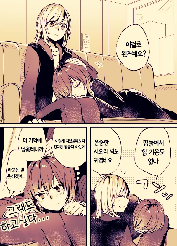 문신녀와 OL녀 사이에 여자가 난입하는 manga - 이미지 25