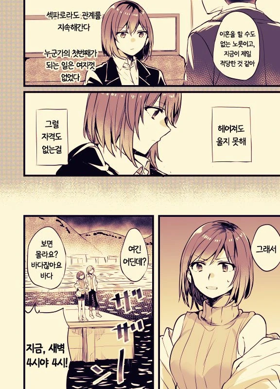 문신녀와 OL녀 사이에 여자가 난입하는 manga - 이미지 26