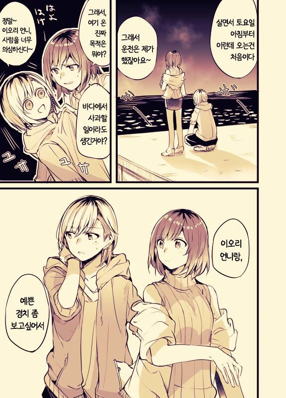 문신녀와 OL녀 사이에 여자가 난입하는 manga - 이미지 27