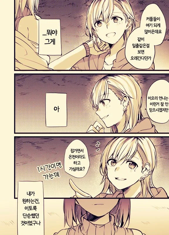 문신녀와 OL녀 사이에 여자가 난입하는 manga - 이미지 28