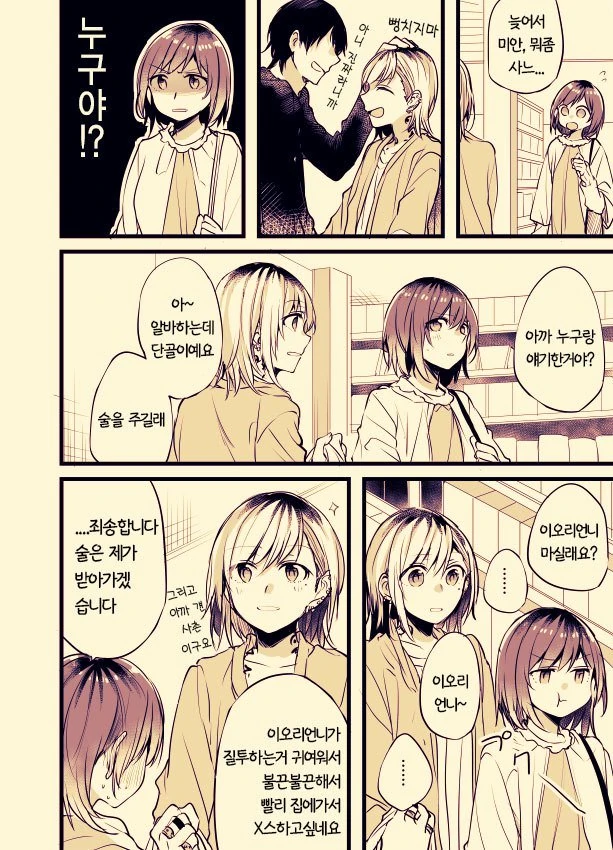 문신녀와 OL녀 사이에 여자가 난입하는 manga - 이미지 36