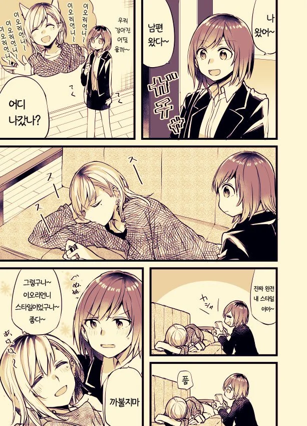 문신녀와 OL녀 사이에 여자가 난입하는 manga - 이미지 37