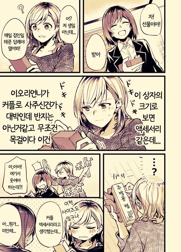 문신녀와 OL녀 사이에 여자가 난입하는 manga - 이미지 38