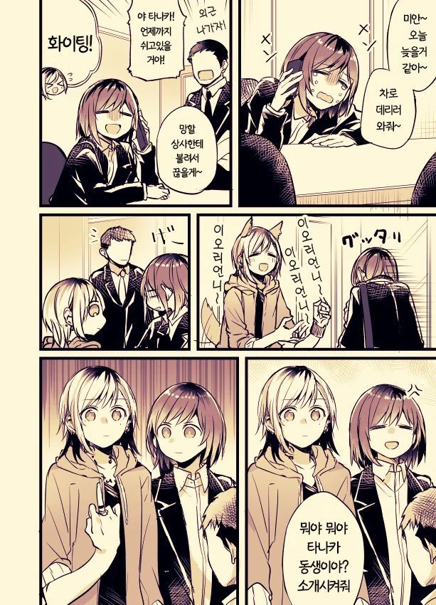 문신녀와 OL녀 사이에 여자가 난입하는 manga - 이미지 39