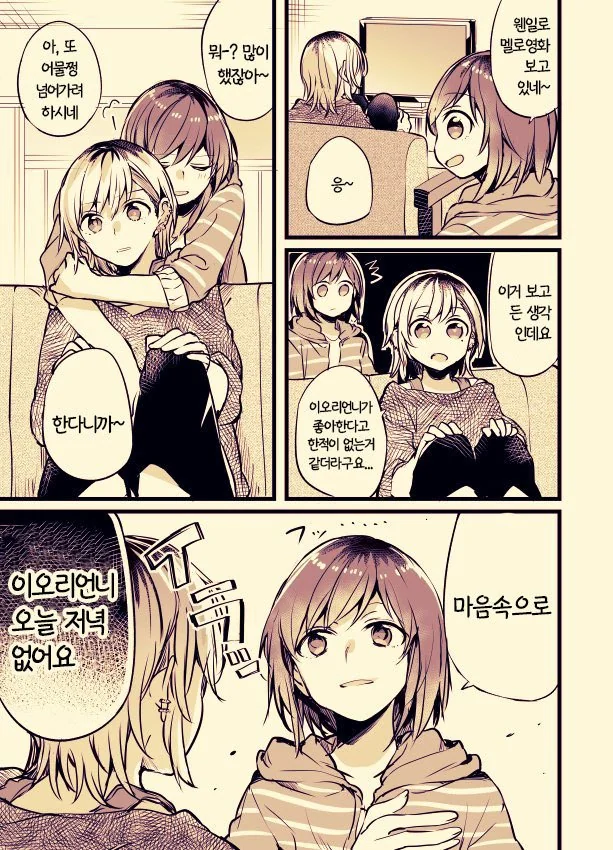 문신녀와 OL녀 사이에 여자가 난입하는 manga - 이미지 40
