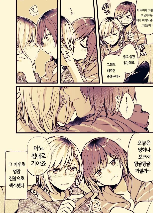 문신녀와 OL녀 사이에 여자가 난입하는 manga - 이미지 41