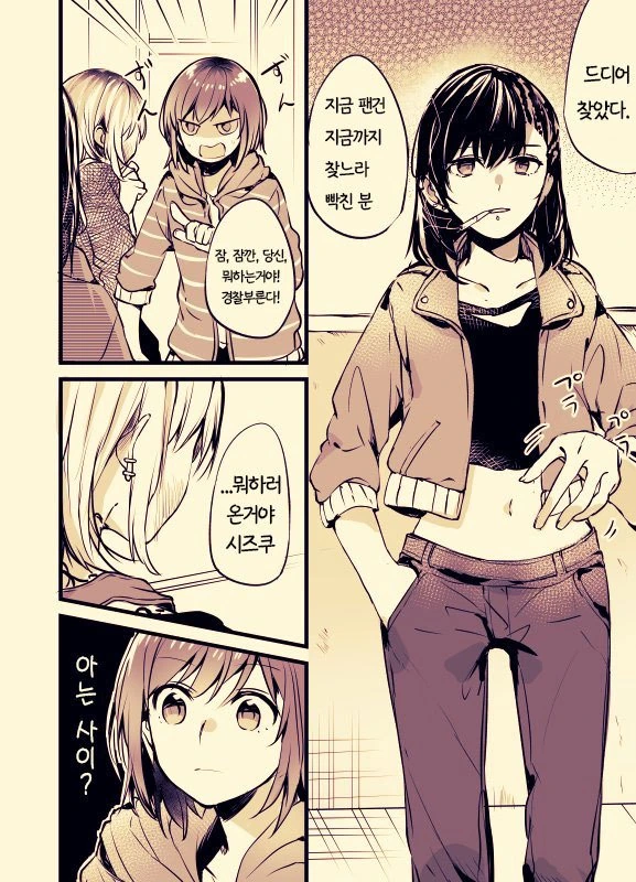 문신녀와 OL녀 사이에 여자가 난입하는 manga - 이미지 43