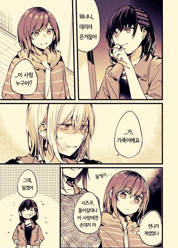 문신녀와 OL녀 사이에 여자가 난입하는 manga - 이미지 44
