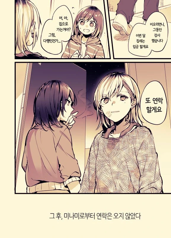 문신녀와 OL녀 사이에 여자가 난입하는 manga - 이미지 45