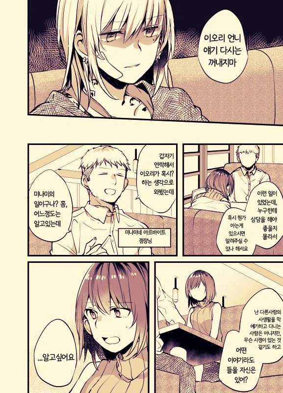 문신녀와 OL녀 사이에 여자가 난입하는 manga - 이미지 47