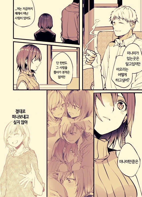 문신녀와 OL녀 사이에 여자가 난입하는 manga - 이미지 49