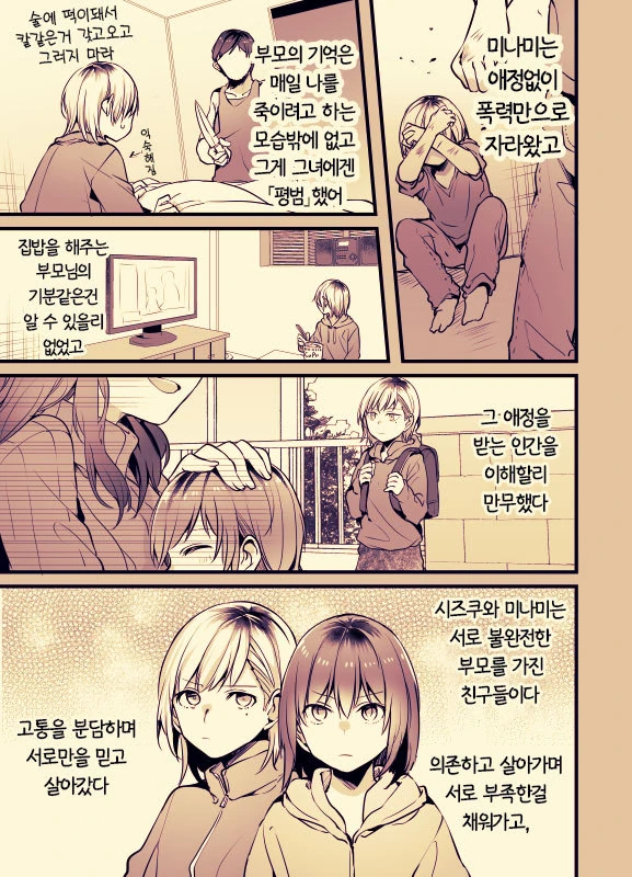 문신녀와 OL녀 사이에 여자가 난입하는 manga - 이미지 51