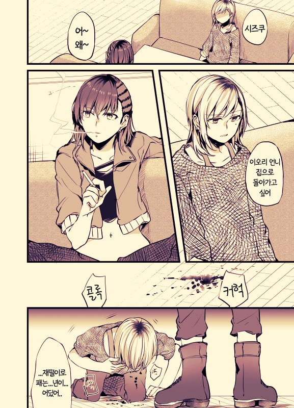 문신녀와 OL녀 사이에 여자가 난입하는 manga - 이미지 52