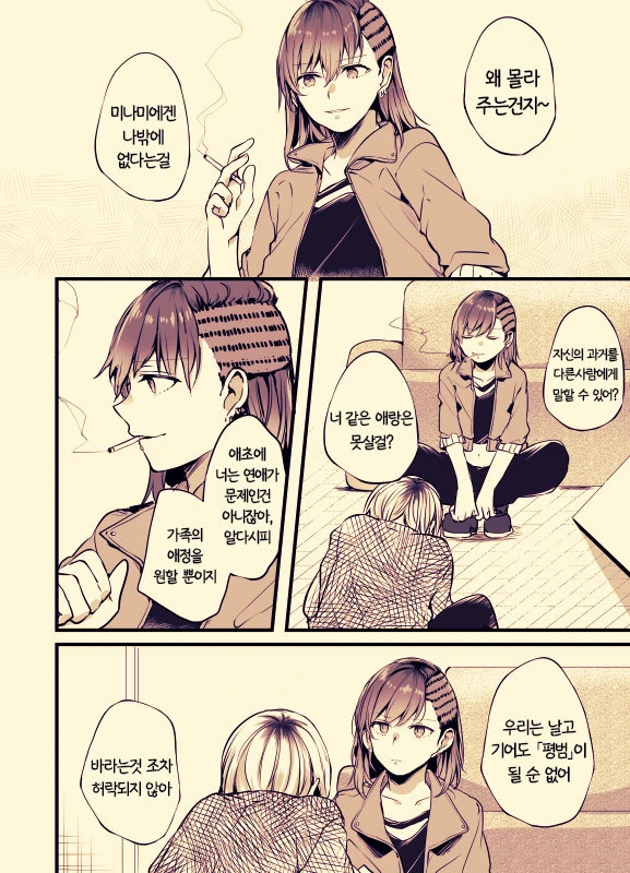 문신녀와 OL녀 사이에 여자가 난입하는 manga - 이미지 53