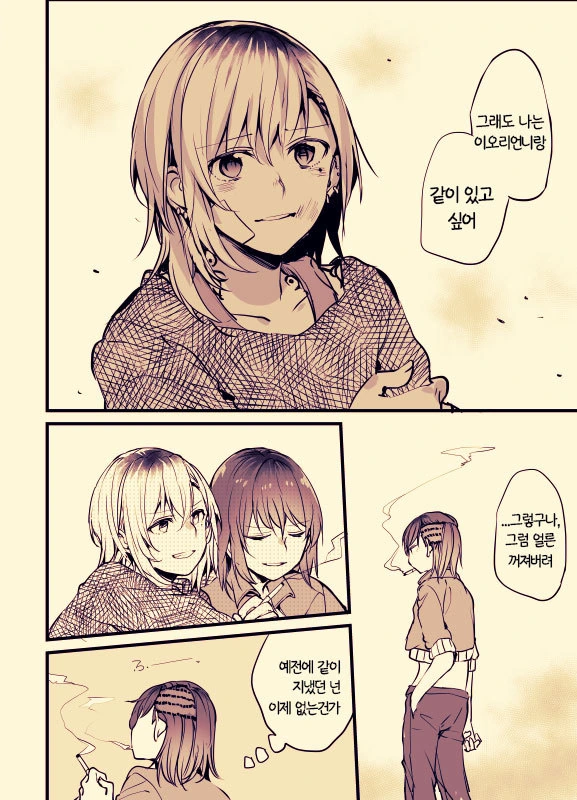 문신녀와 OL녀 사이에 여자가 난입하는 manga - 이미지 54