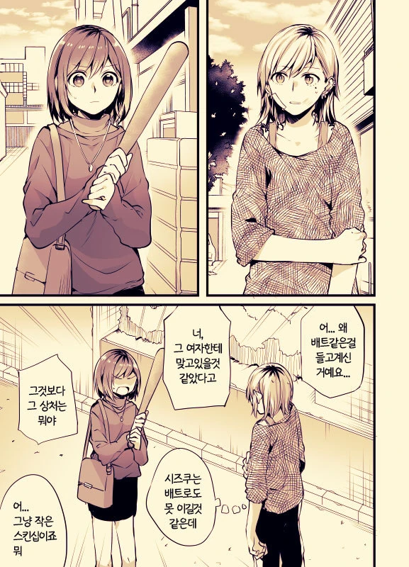 문신녀와 OL녀 사이에 여자가 난입하는 manga - 이미지 55