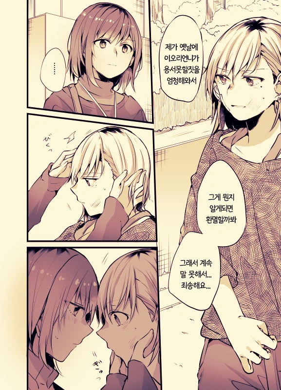 문신녀와 OL녀 사이에 여자가 난입하는 manga - 이미지 56