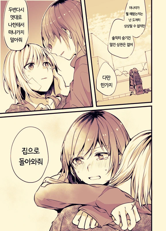문신녀와 OL녀 사이에 여자가 난입하는 manga - 이미지 57